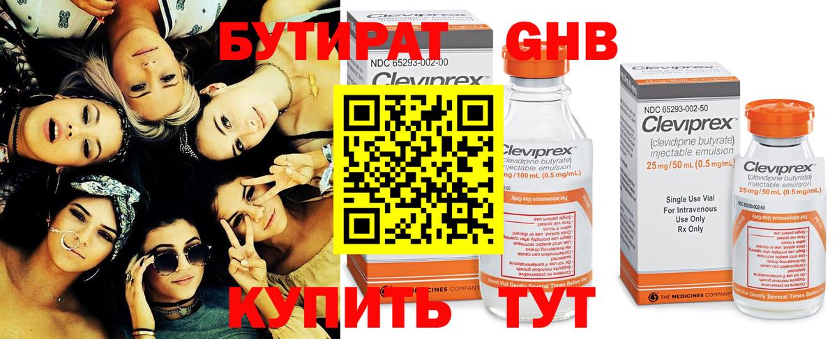 Бутират оксибутират  Вход с VPN  Бутират  Волжск 