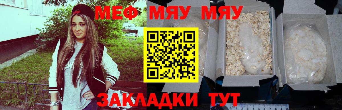 Волжск  МЯУ-МЯУ  Меф 4 MMC  Вход с VPN  Мефедрон VHQ 