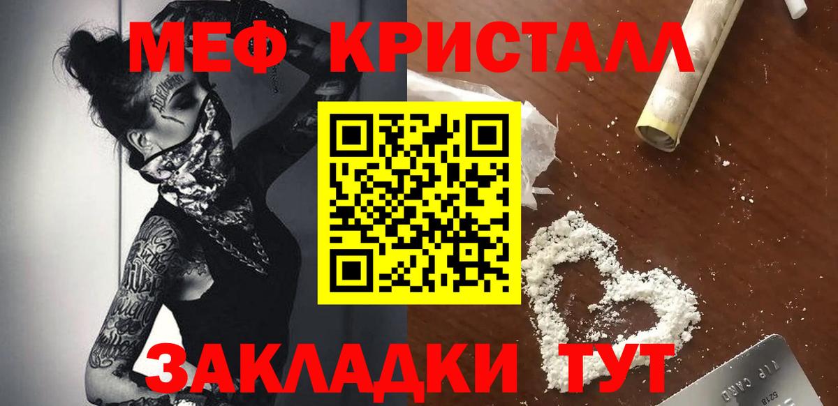 Мефедрон кристаллы Волжск