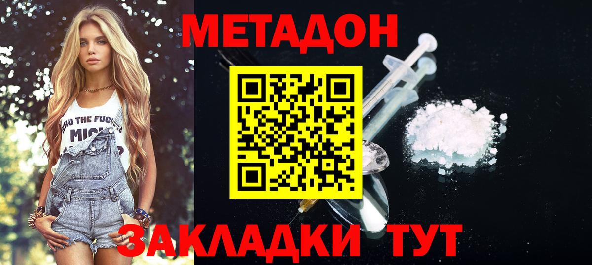 Метадон мёд  Вход с VPN  Метадон VHQ  Волжск 