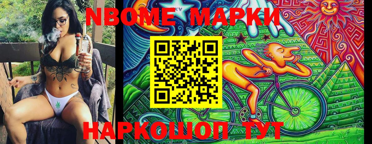 Марки N-bome  Марки N-bome 1500мкг  Вход с VPN  Волжск 